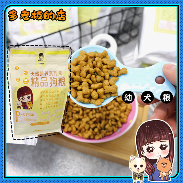 ການຫຸ້ມຫໍ່ໃໝ່ຂອງ Little Ranma Natural Puppy Nutriious Dog Food 500g