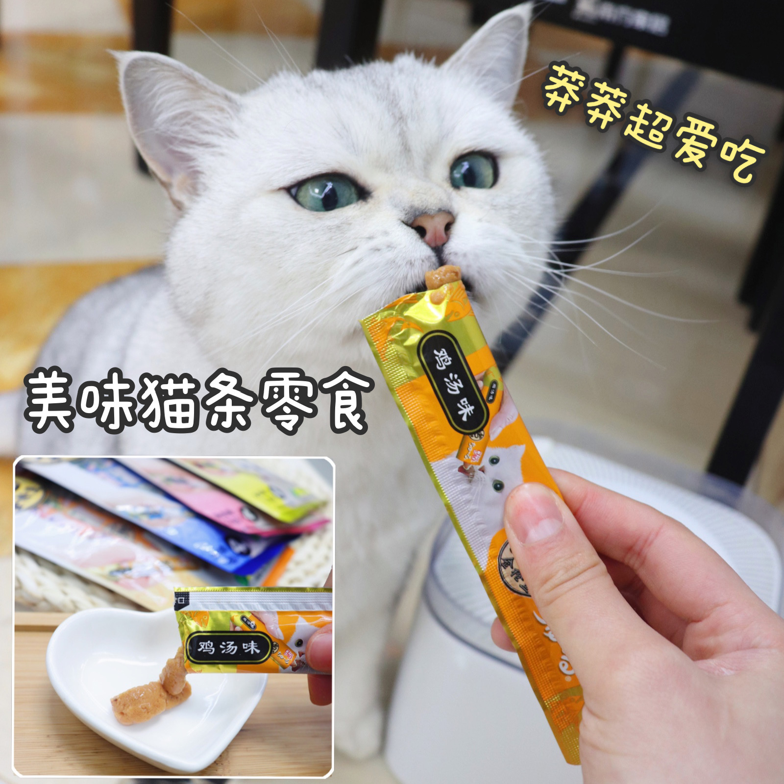 The delicious cat strips four flavors of the Mang Mang's favorite