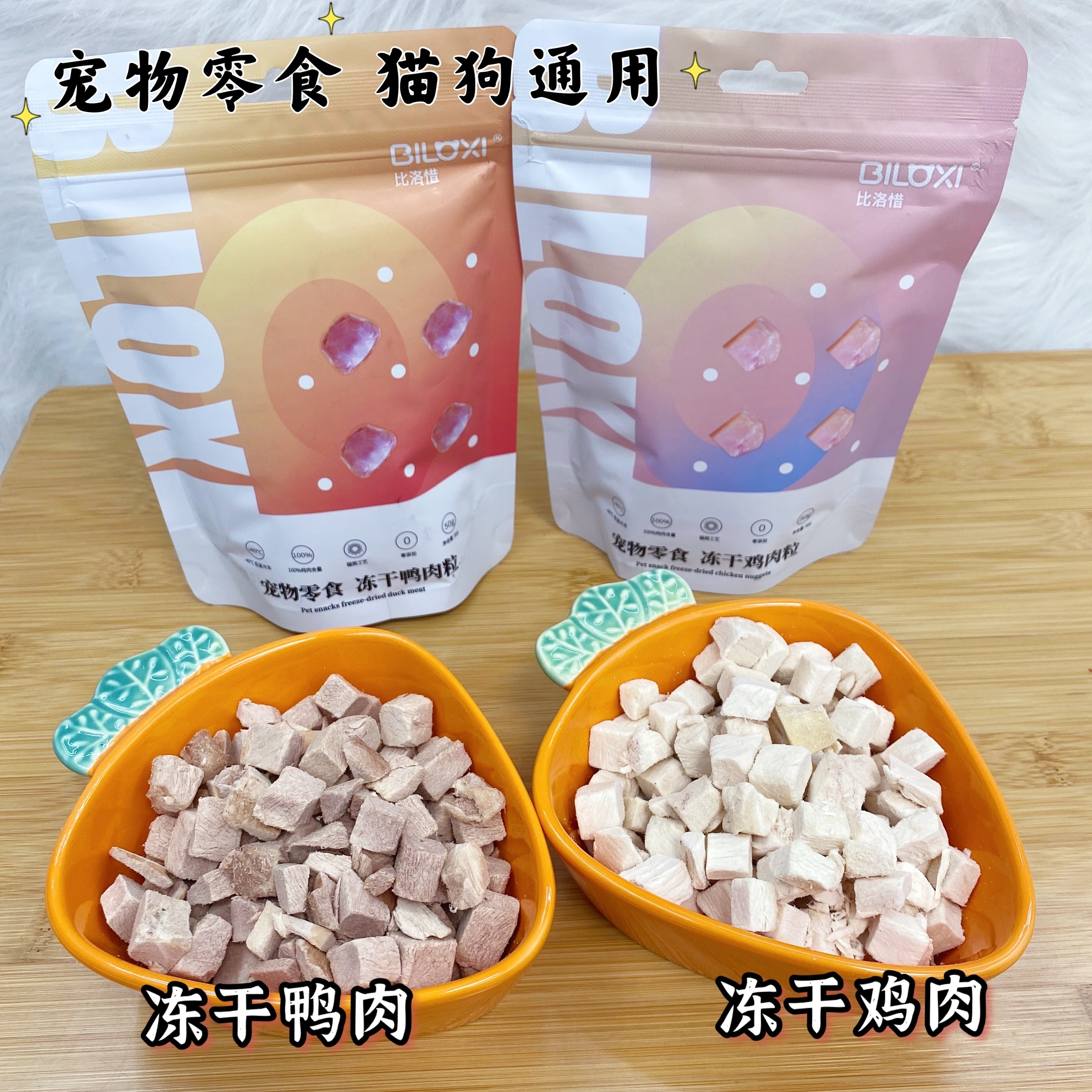 (Cat dog) Bio-pure freeze-dried chicken duck meat snacks 50 gr