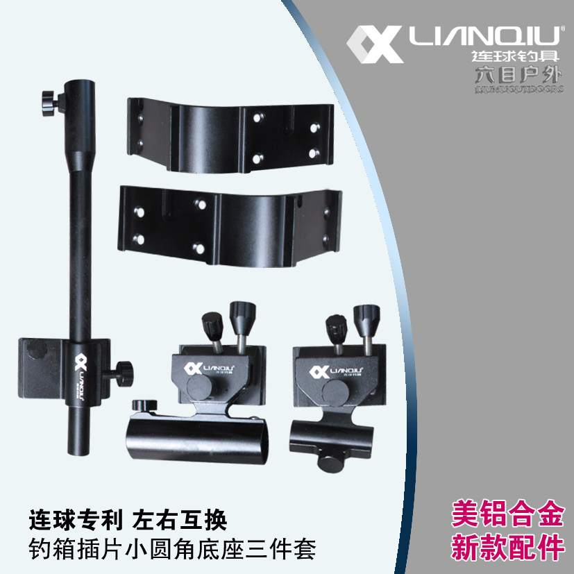 Liana Ball Battery Battery Ball Accessories Three - piece Fish Shelf Bait Bait frame LQ - 234S6 right angle small round corner alloy