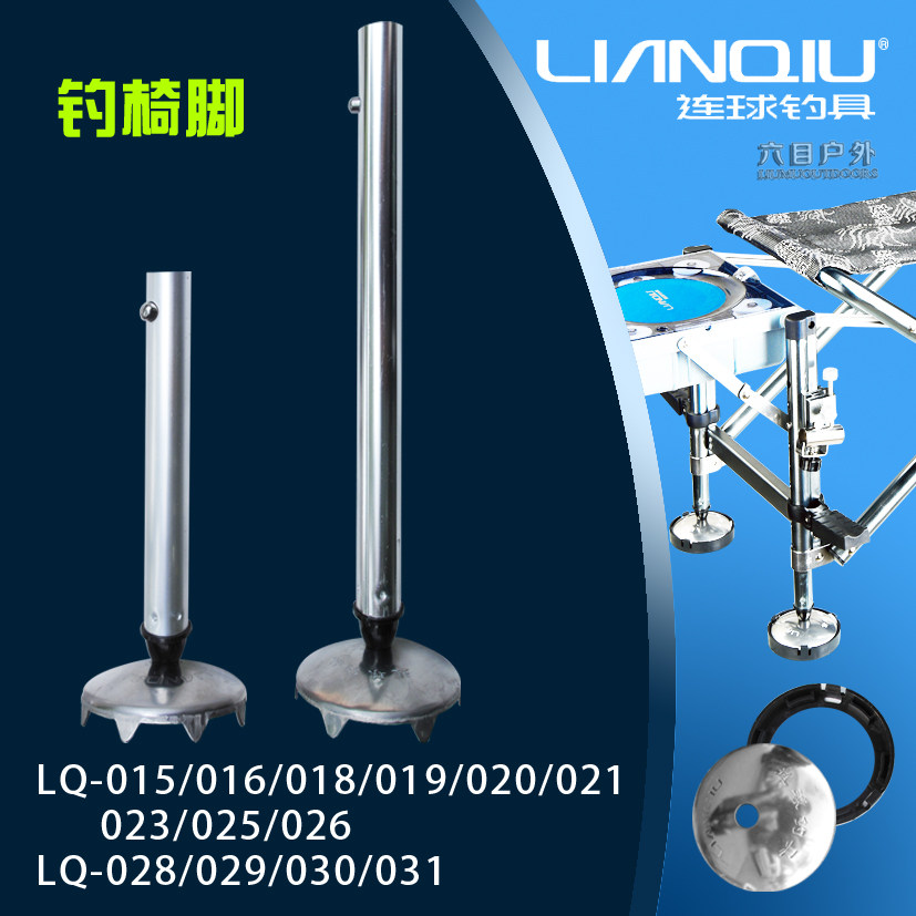 Even ball fishing chair foot accessories lifting foot leg claw 015019020023031032 original fit telescopic feet