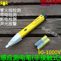 Eagle printing induction pen contactless multi-function intelligent sound and light alarm line detection electrical volume pen