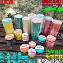 Shuxi PVC electrical tape PVC electrical flame retardant tape nine-headed bird transparent insulation waterproof electrical adhesive