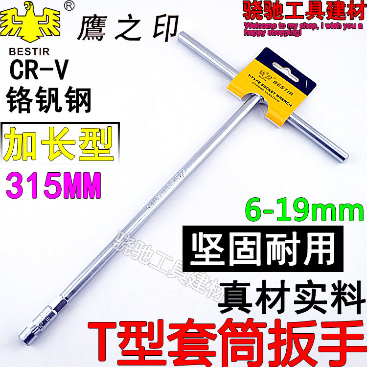 Eagle's printed T-type sleeve wrench Outer hexagonal lengthened T-type wrench T-type Dingword manual sleeve 6-19mm