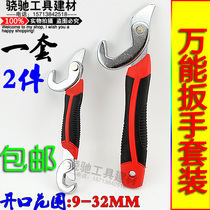 Quick pipe wrench multifunctional water pipe quick universal wrench 2-piece set multifunctional universal pipe wrench 9-32mm