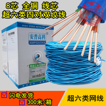  Anpu high-tech super six gigabit network cable 8-core all-copper core computer six-wire monitoring twisted pair 300 meters
