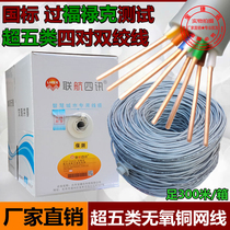  National standard Baotong United Airlines Sixun super five four pairs of twisted pair 0 5 oxygen-free copper monitoring twisted pair network cable 300 meters