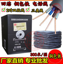  Original AMP United Airlines 4-core telephone line 4-core 2 pairs of twisted pair 4-core network cable three types of network cable 300 meters