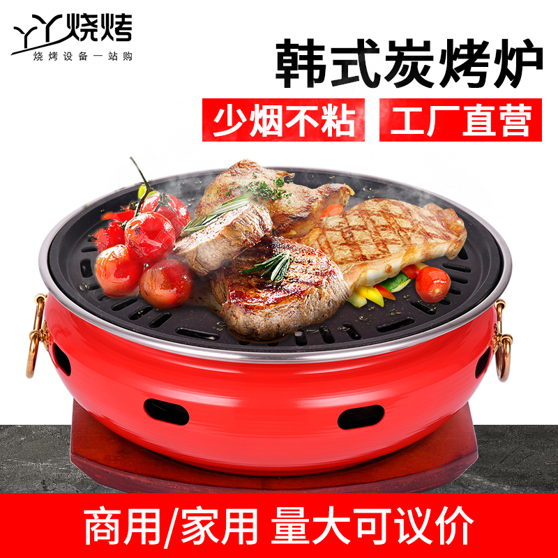 Korean-style Carbon Baking Oven Stainless Steel Barbecue Grill Roast shop charcoal barbecue grill Oven Commercial Korea Roast Pan