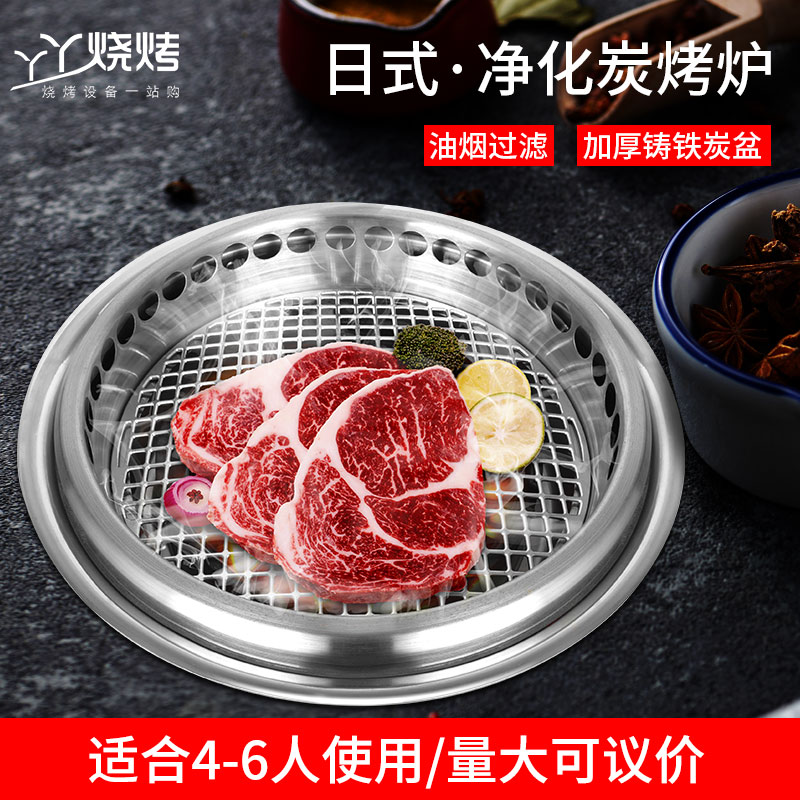 Japan-style Carbon Baking Oven Commercial Downsmoke Charcoal Stove Roast Meat Shop Special Purifying Burning Meat Stove Barbecue Grill Large Grill Pan