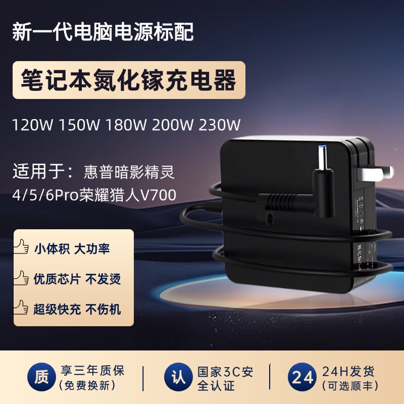 Gallium Nitride 200W Computer Charger 19.5V6.15A Suitable for Hp Portable Laptop Power Adapter