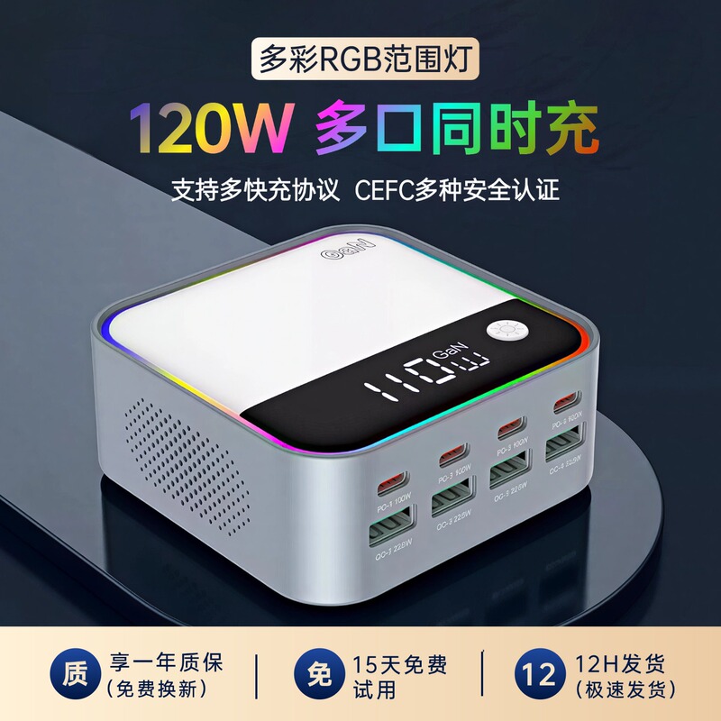 Gallium Nitride Porous Type-C Charger High-Power Pd Fast Charging Plug Rgb Ambient Light Smart Digital Display 120W Flash Charging Universal for Laptops and Mobile Phones Studio Multi-Port USB Desktop Charging Station