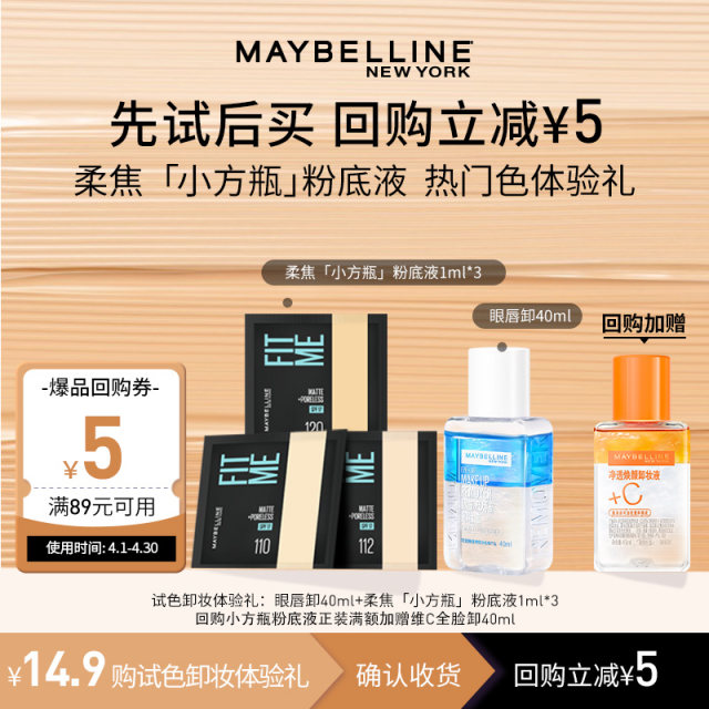 Maybelline fitmepro liquid foundation sample eye and lip makeup remover set N