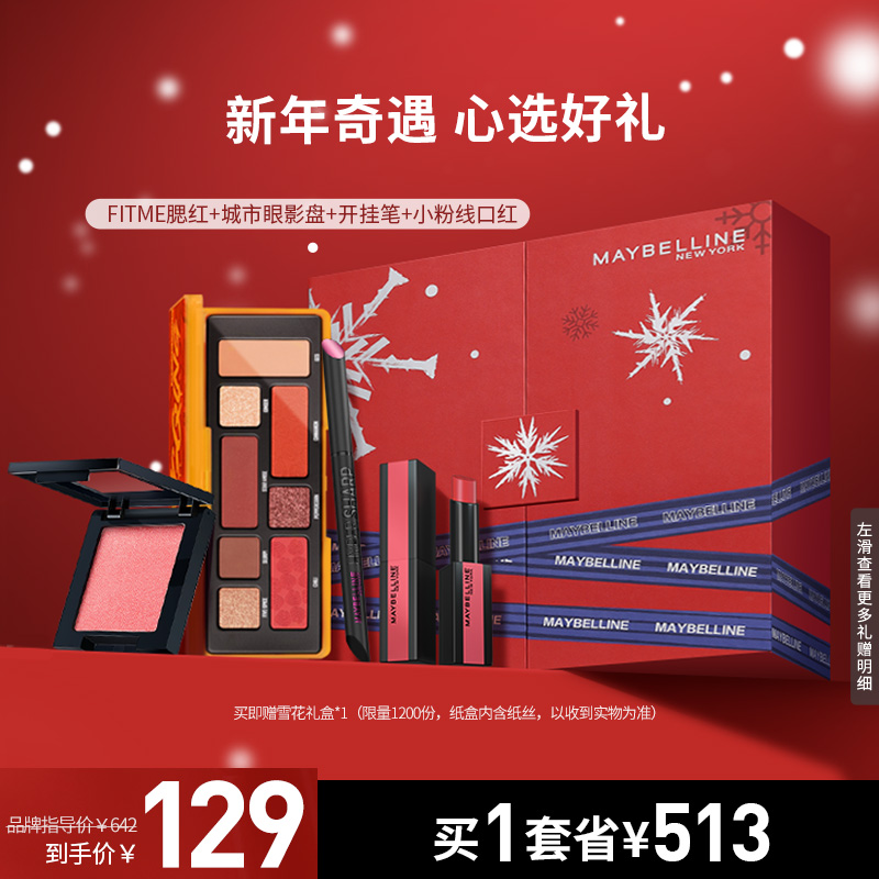 Beauty Pauline City Eye Shadow disc small red line lipstick with red open eye line pen FITME blush color makeup delivery gift box-Taobao