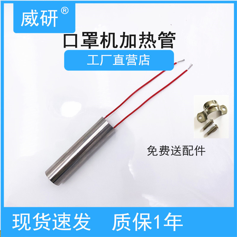 Single Head Heating Tube Low Pressure Hollow Electric Heating Tube Heating Rod Textile Mask Machine Heating Pipe Rope Ear Bracelet Cotton Thread Warmed