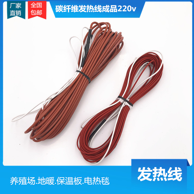 Carbon Fiber Heating Wire Ground Warm Heating Wire Insulation Heating Wire Heating Wire Heating Wire Heating Wire 220v Carbon Fiber Electric Heating Wire