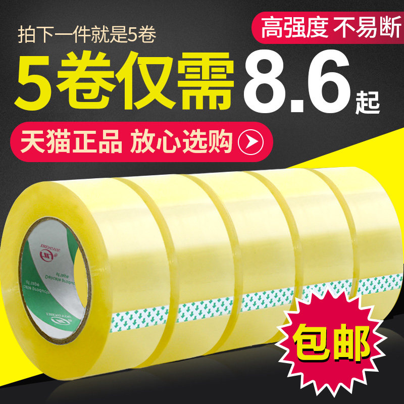 5 volume Taobao seal case adhesive tape delivery tape packing glue closure rubberized fabric tenor cat warning tone adhesive tape transparent adhesive tape paper