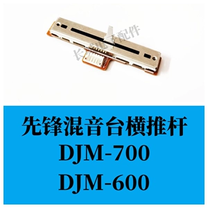 Оригинальный пионер DJM700 Горизонтальный толкающий стержень DJM600 500 Смешанное описание