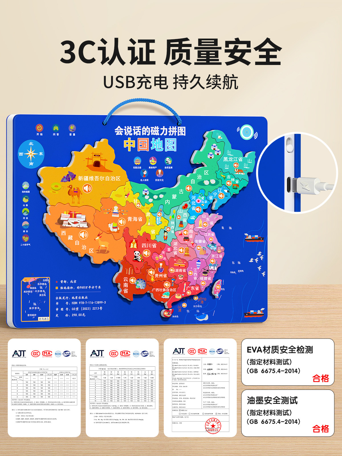China Map Magnetic Puzzle with Sound, Children's Version, World Magnetic Attraction, Educational Toy for Ages 3 to 6, Birthday Gift