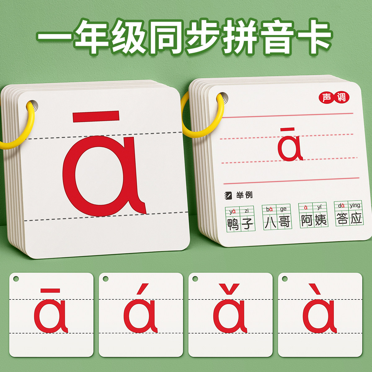 Pinyin card first grade upper register of the full set of synchronized sound mother rhyming and reading training alphabet Chinese teaching aids-Taobao