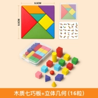 Деревянный танграм + твердая геометрия (16 штук)