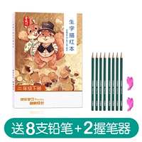 Второй том второго класса [100 страниц для отправки 8 -карандашных учения версии учебника синхронизации]