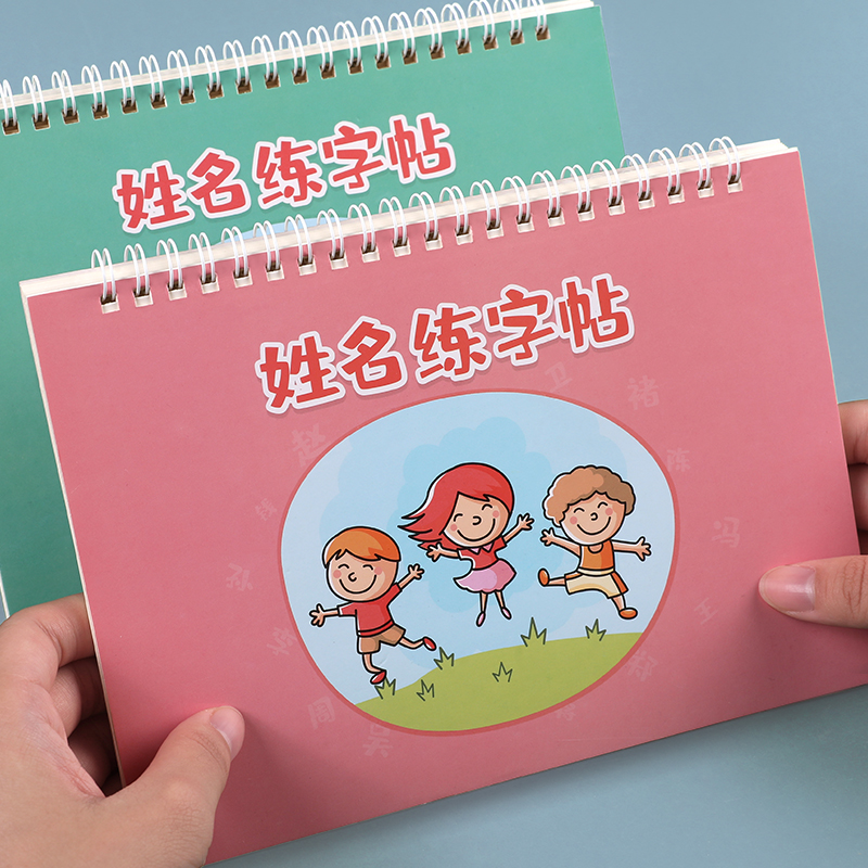 Children's custom name and word stickers, red book, kindergarten stroke order, practice calligraphy, beginners, enlightenment, full set of preschool