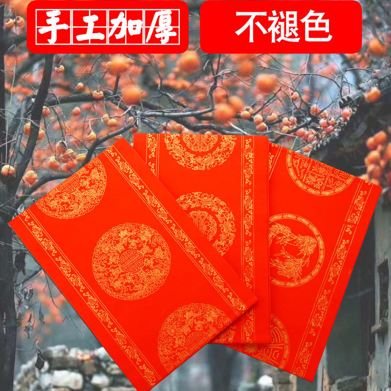 Thousands of years red couplets paper Xuan paper Seven words blank sprinkle gold large red with frame hand handwritten Spring couplets special paper