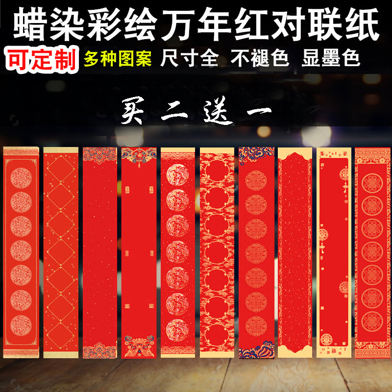 Couplets paper wax-dyed letterhead red rice paper handwritten Spring Festival red paper Half raw cooked rice paper wholesale blank Spring couplets paper