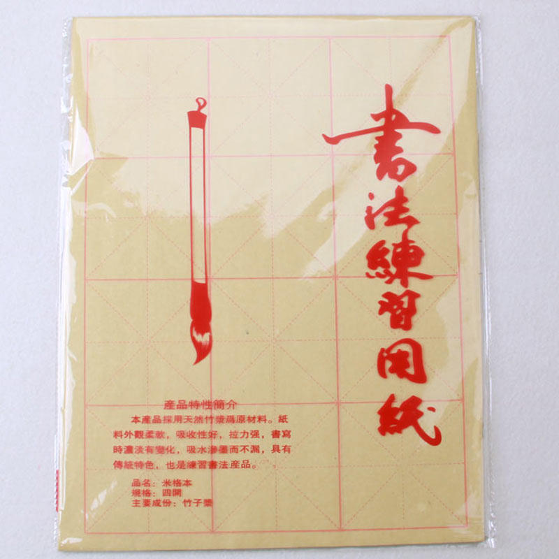 Raw edge paper Calligraphy practice paper Rice grid 9cm12 grid Calligraphy special rice paper Brush word Beginner practice paper