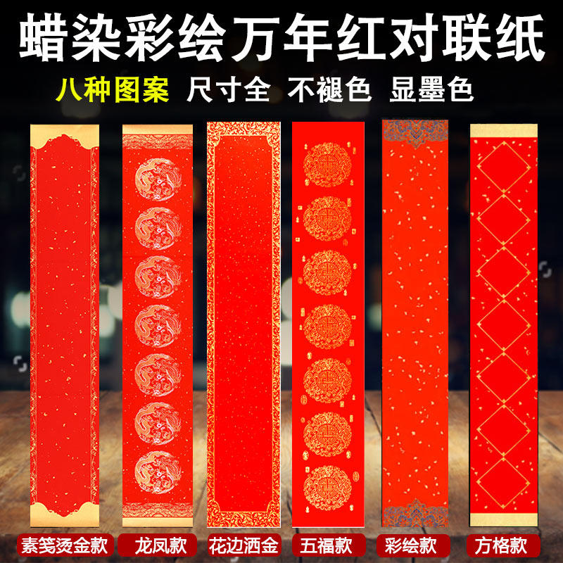 High-grade Wannian Red couplet paper thickened Wada Spring couplets Red paper Seven words Batik paper Rice paper Handwritten Wada Spring Couplets paper