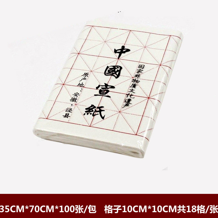 Four-feet-four-open beige calligraphy and calligraphy practice paper 10CM A total of 18 plaid beginners practice paper