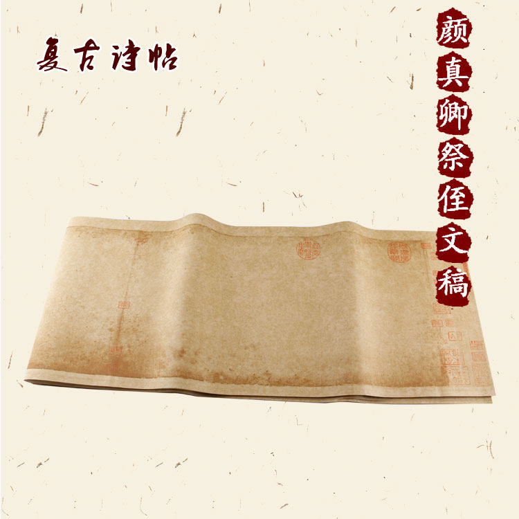 Brush calligraphy batik creation works rice paper antique retro poetry post Yan Zhenqing sacrifice nephew manuscript national exhibition dedicated