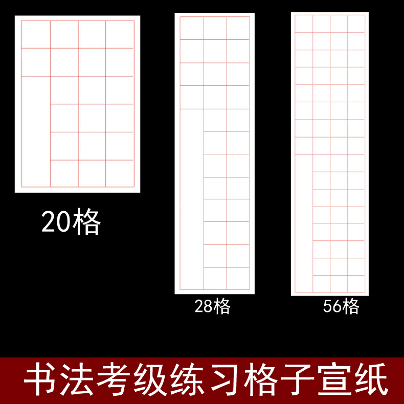 20-grid 28-grid 56-grid calligraphy grade examination work creation practice with inscription raw Xuan semi-cooked Xuan square grid rice paper