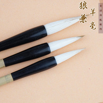  Wenfang Sibao Wolf brush sheep hair brush Hair brush Large medium and small Kai set Calligraphy Chinese painting practice supplies Brush