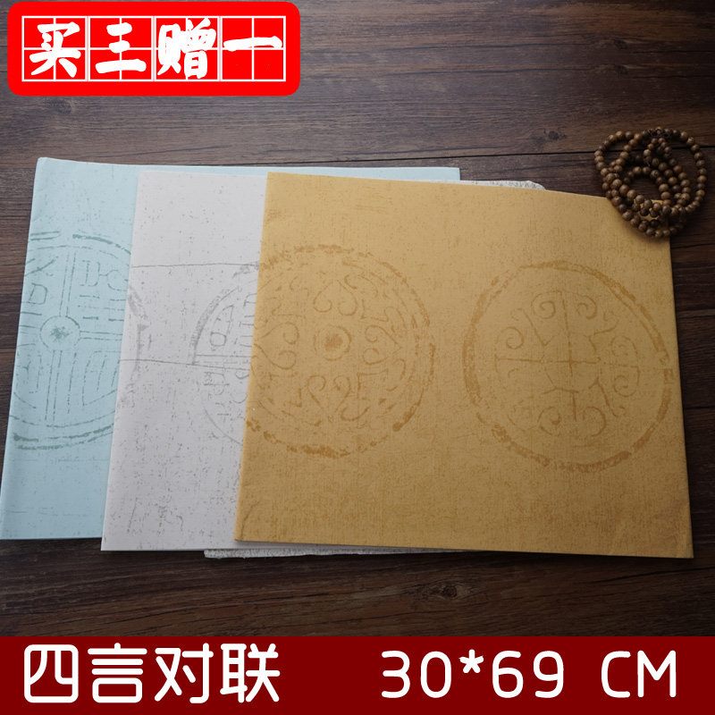 Four words Wadang Xuan paper Banners Calligraphy Creative Works Competition Special Paper Retro Antique Antique Couplets couplets