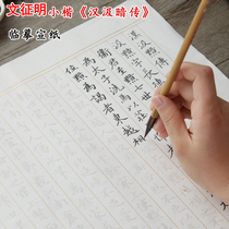  Zhao Mengfu Han Jian Biography Wen Zhengming Qinfu small regular script copying red copybook Brush red rice paper