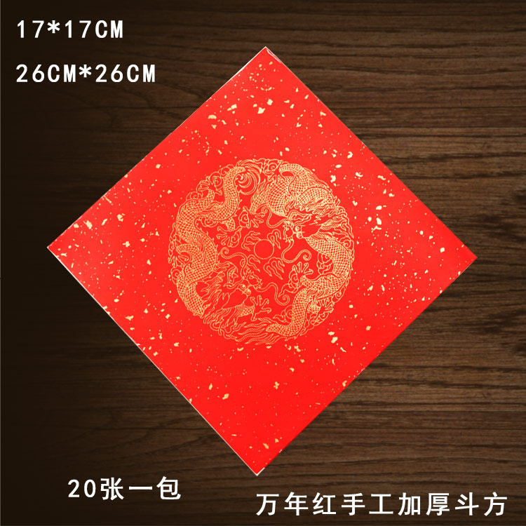 Wanyan Red blank handwritten couplets Spring couplets 17 Fu Word Doufang Special Small Doufang Big Red Huichun Rice Paper 26 couplets