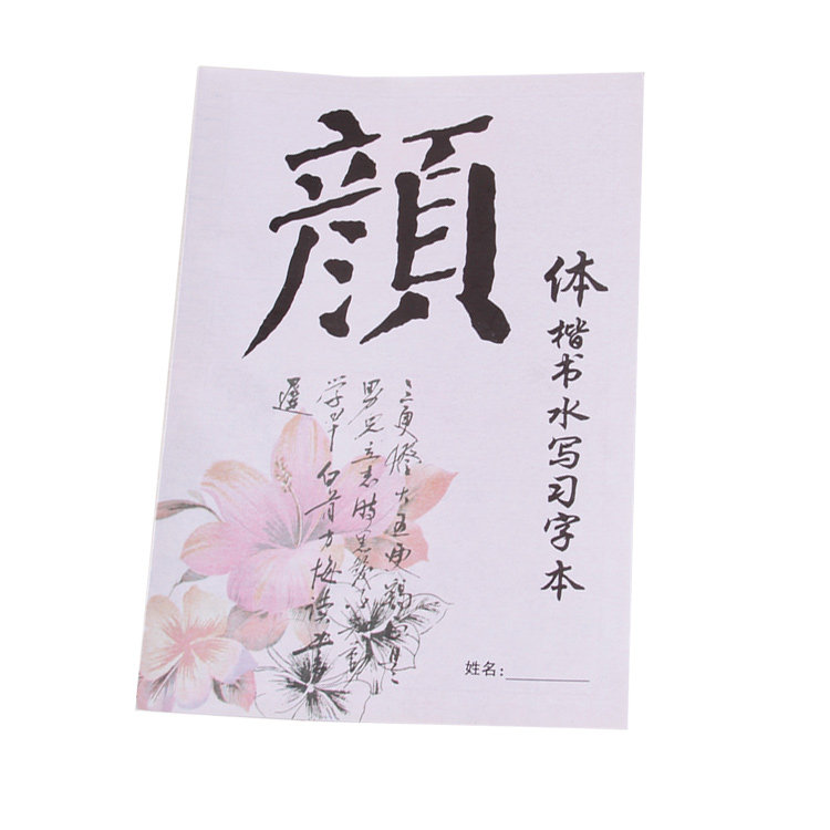 Brush pen Yan body water writing practice book Yan Zhenqing Regular script Practice brush pen Water writing paper Brush copybook Ink-free copying