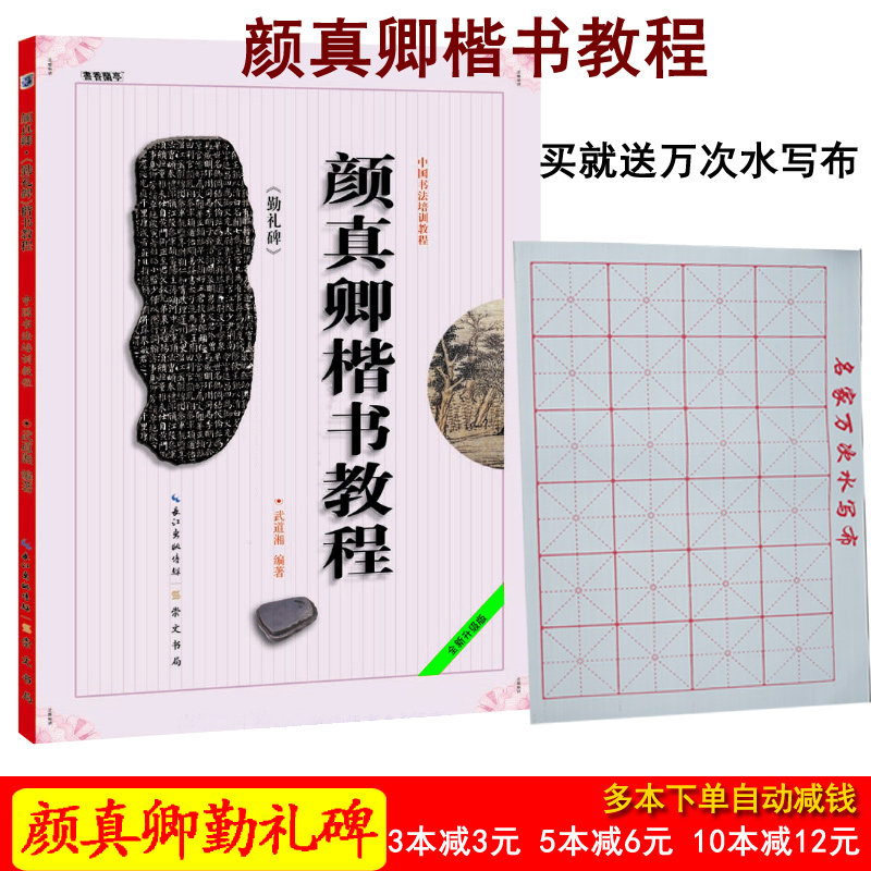 Yan Zhenqing regular script teaching diligence monument multi-pagoda Lanting preface Ouyang inquiry set meal rice paper brush calligraphy