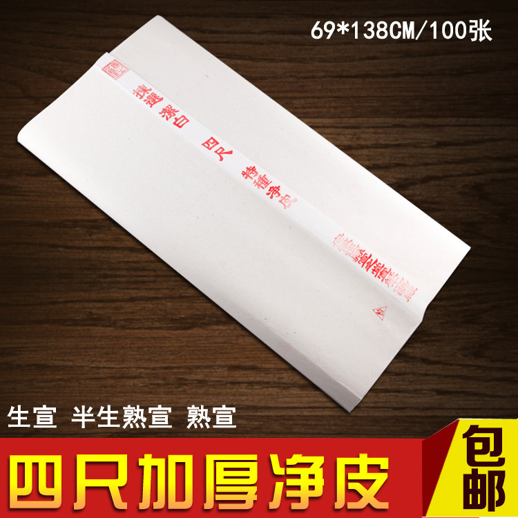 Four feet thickened Xuan paper Semi-cooked and semi-cooked rice paper raw Xuan Xuan paper Calligraphy Paper Calligraphy Creation