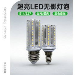 Super Bright Led Shadowless Light Bulb E27E14 Screw Base Energy-Saving Light Corn Light Bulb Chandelier Three-Color Dimming Light Bulb