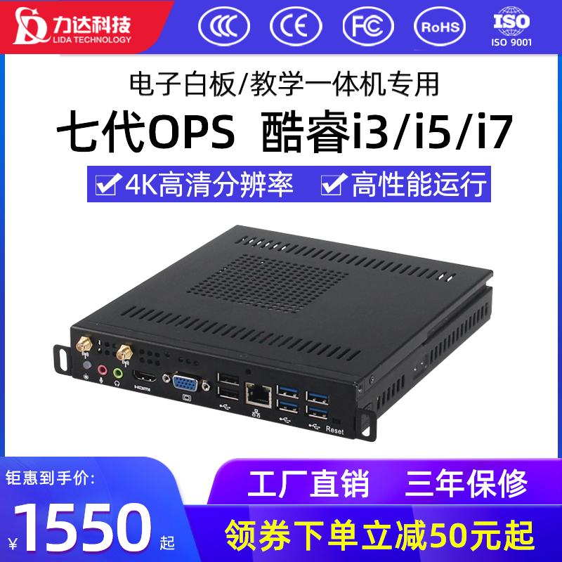 {Factory direct sales} Core seven generation OPS computer conference tablet touch touch all-in-one dedicated teaching electronic whiteboard universal OPS host