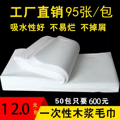 Experience suit 95 disposable towels Hotel foot wipe cloth beauty salon foot Paper non-woven foot bath towel
