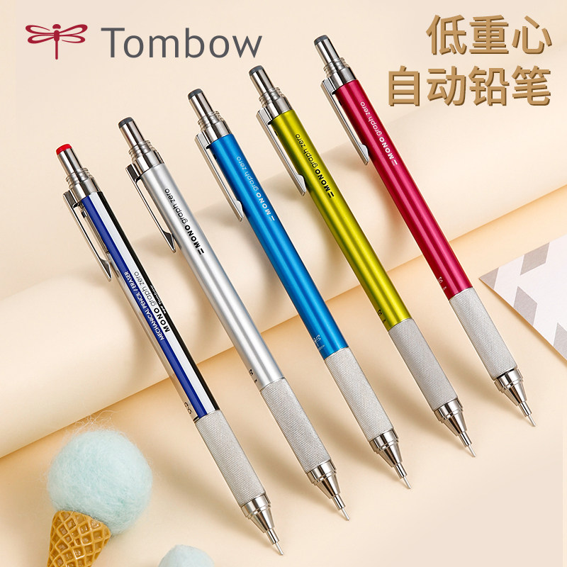 日本Tombow蜻蜓自动铅笔金属低重心学生用美术绘画活动书写铅笔不易断芯0.5mm