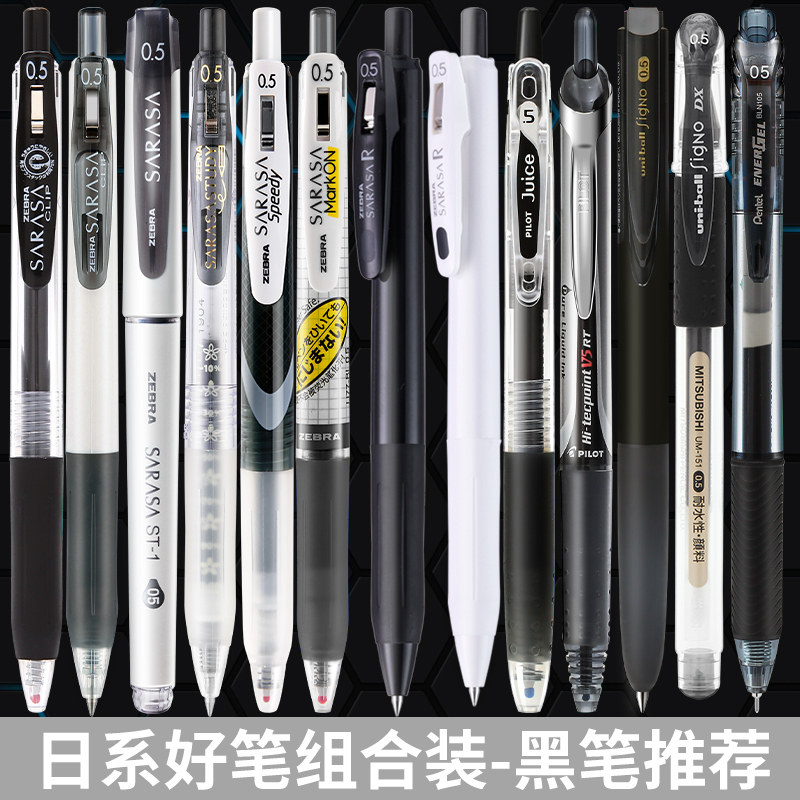 日系中性笔ZEBRA斑马JJ15按动黑笔套装0.5学生用刷题百乐果汁笔三菱155小浓芯派通速干笔sarasa黑色