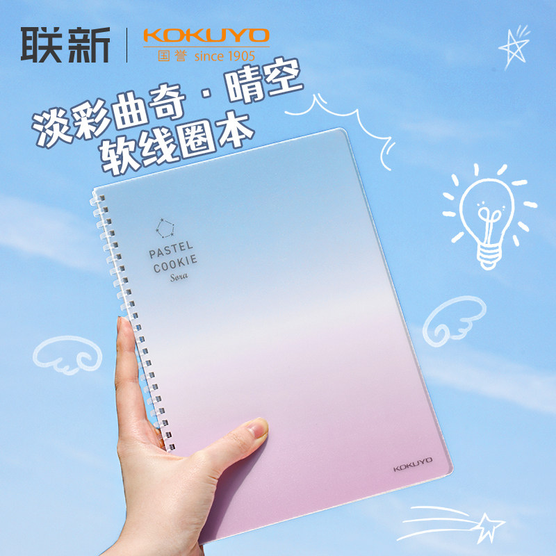 日本kokuyo国誉软线圈本淡彩晴空系列螺旋装订本不易硌手大学生考研高中生笔记本子学生