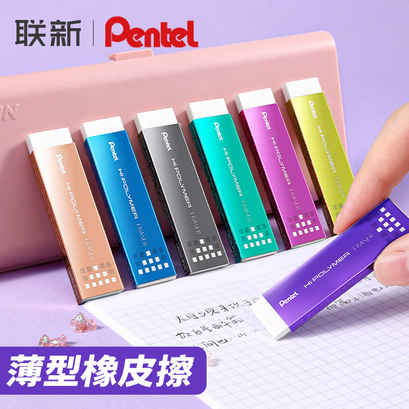 Japan Pentel sends gum eraser students with colorful high face value thin image leather rub not easy to rub off clean eraser fine art raw painting sketching design available like a skin wipe-Taobao
