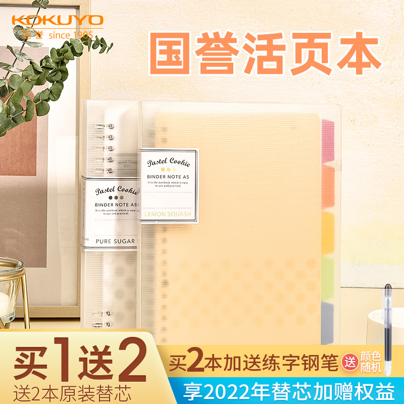 NIKUYO loose-leaf book pastel cookie soft light one meter new pure shell detachable B5 stationery note A4 simple notebook student A5 loose-leaf paper kokuyo substitute core interchangeable Japanese system