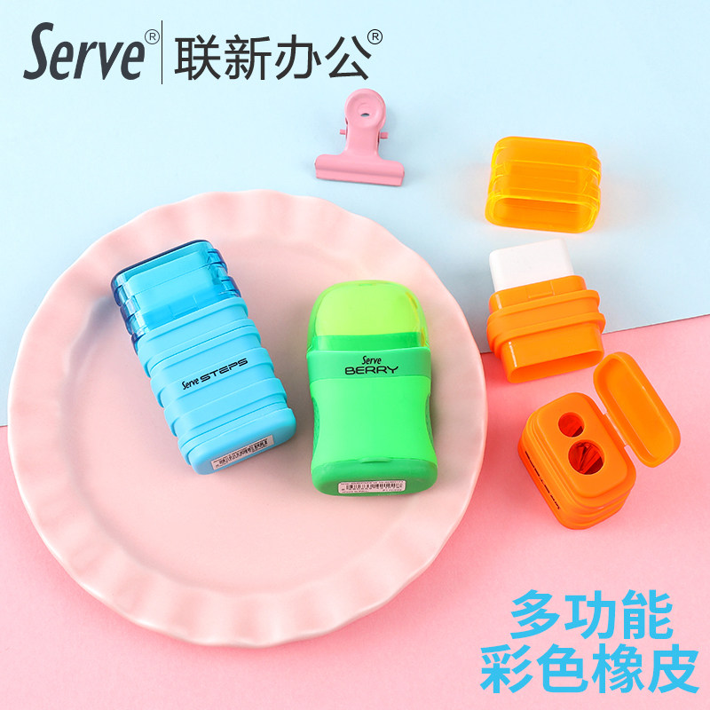 Serve多功能橡皮擦彩色学生儿童用专橡皮创意可爱卷笔刀SV-BERRY